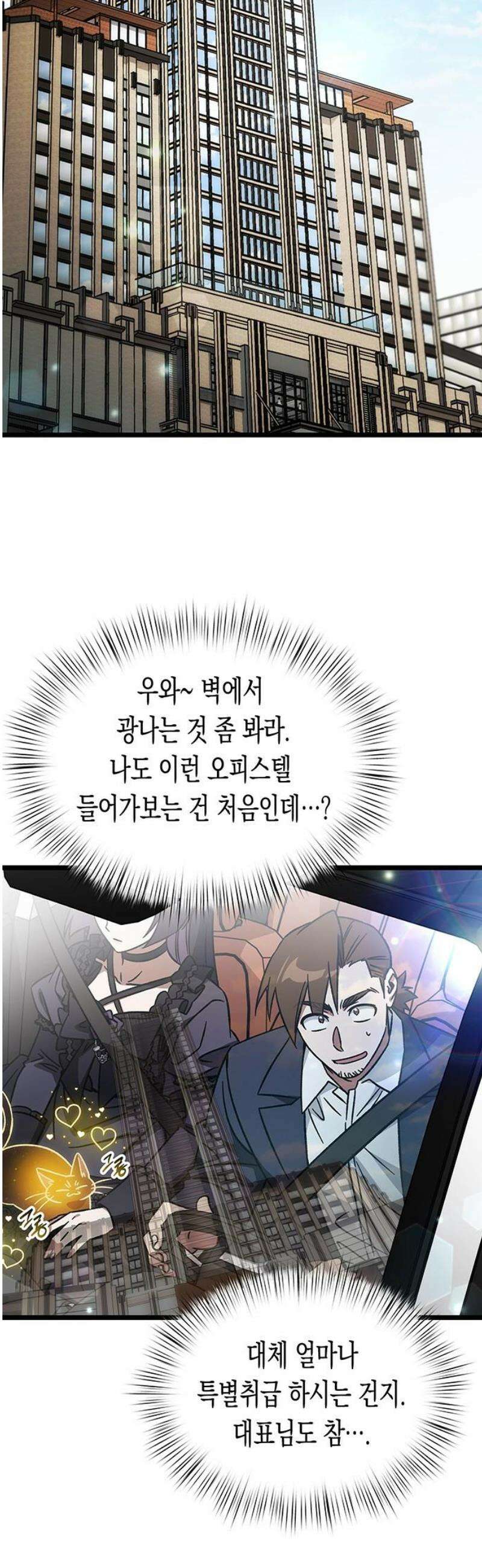 Lv．99 흑염의 프린세스 17화 8