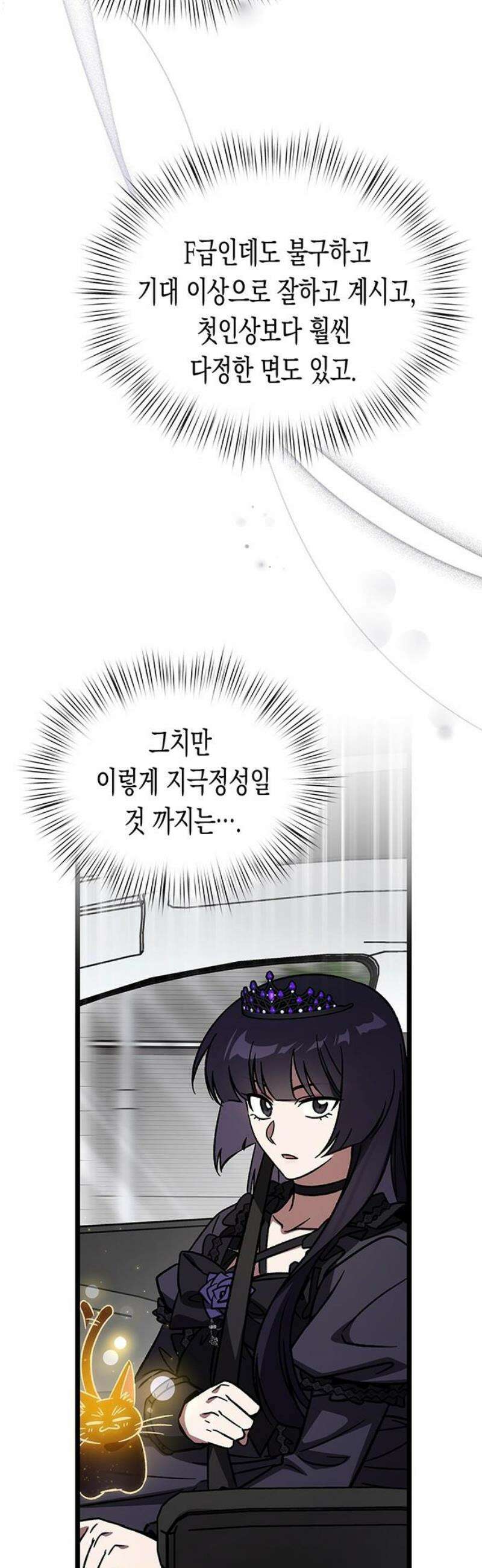 Lv．99 흑염의 프린세스 17화 10
