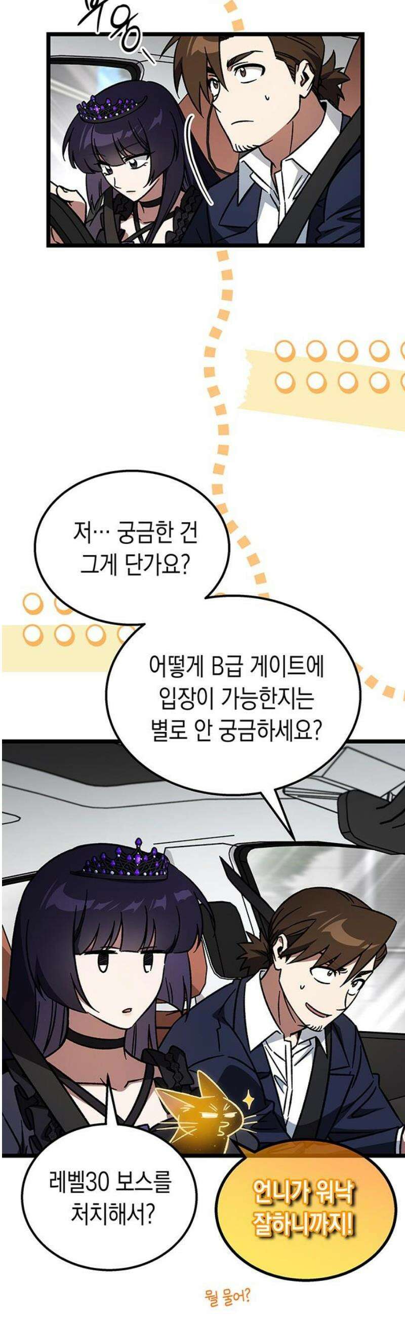 Lv．99 흑염의 프린세스 17화 14