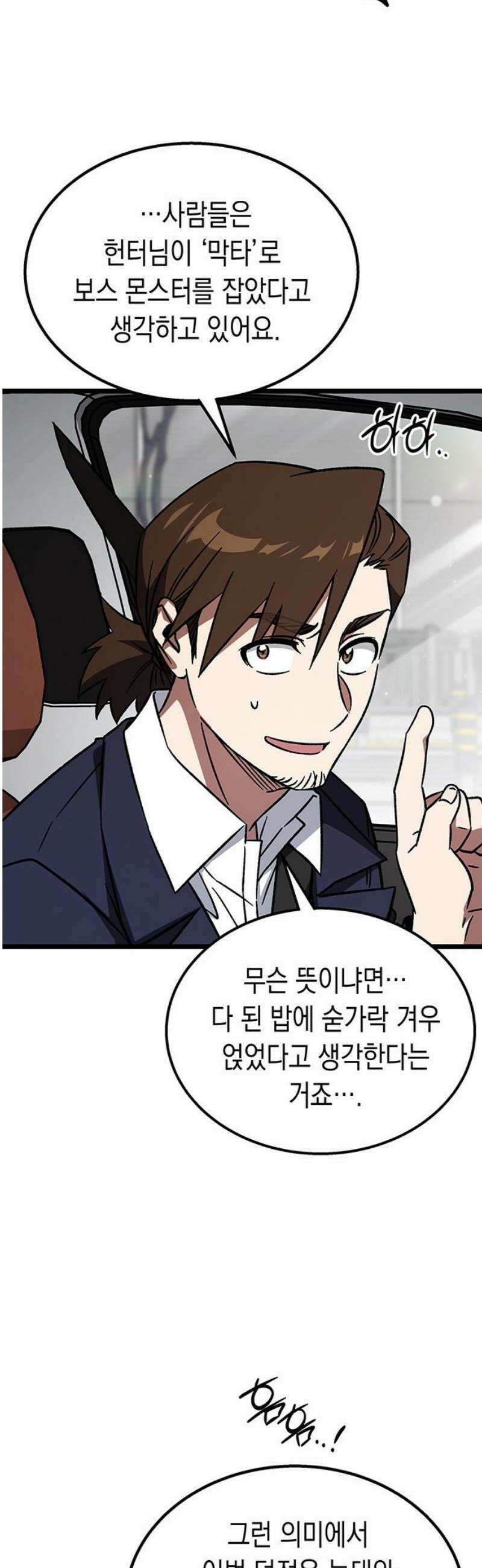 Lv．99 흑염의 프린세스 17화 16
