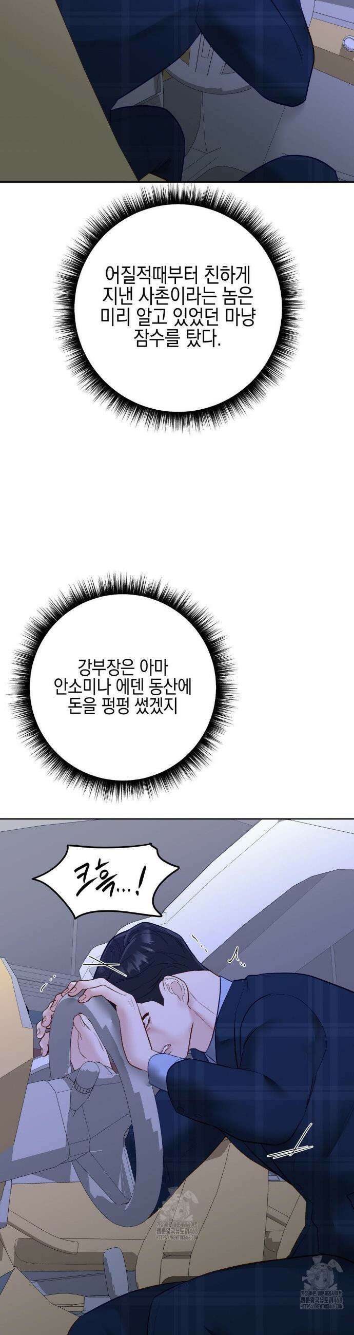 플레이 카르마 44화 18