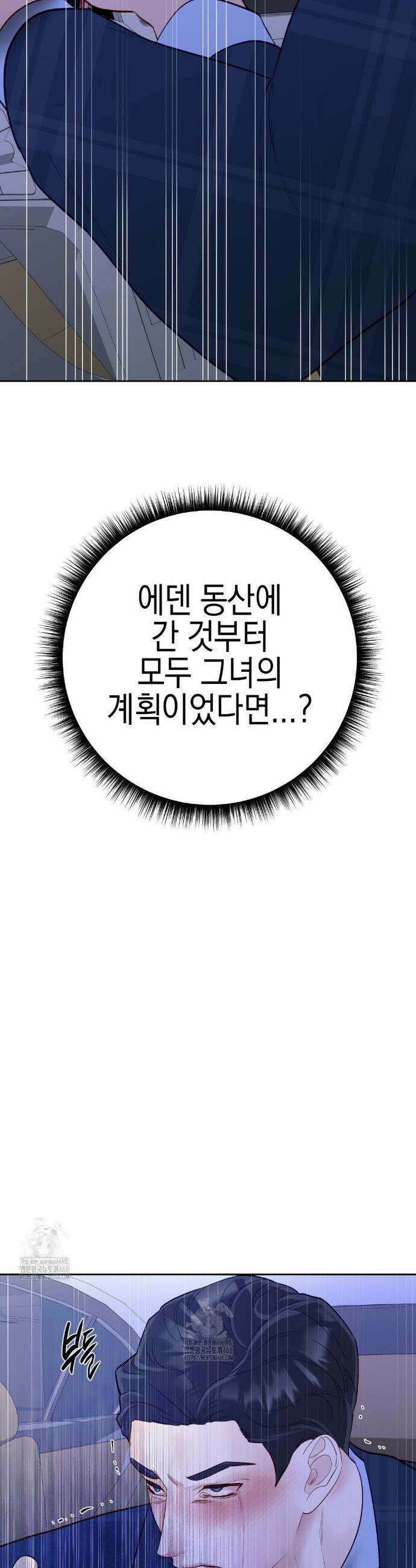 플레이 카르마 44화 20