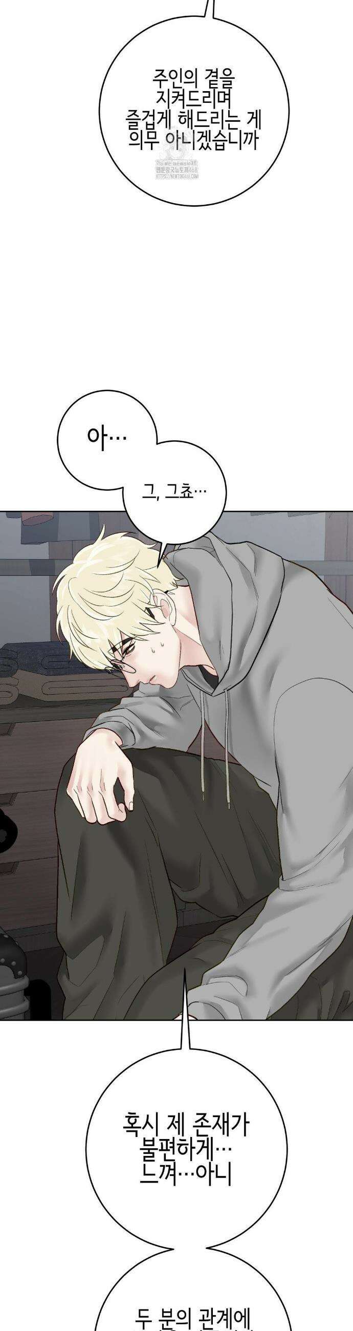 플레이 카르마 44화 33