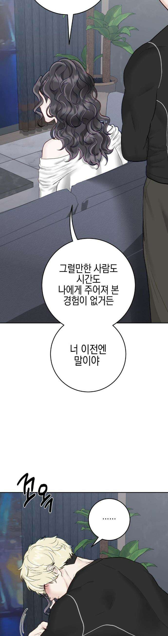 플레이 카르마 44화 44