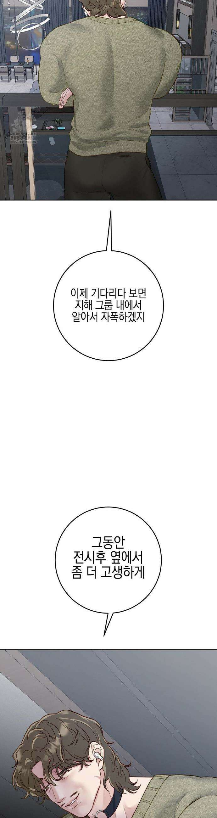 플레이 카르마 44화 49
