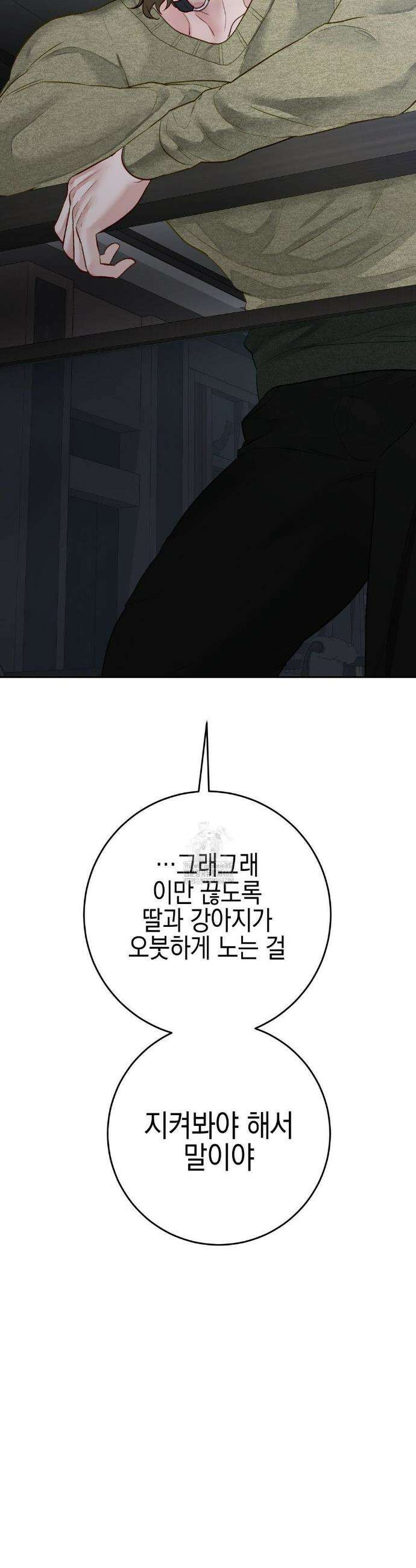 플레이 카르마 44화 50