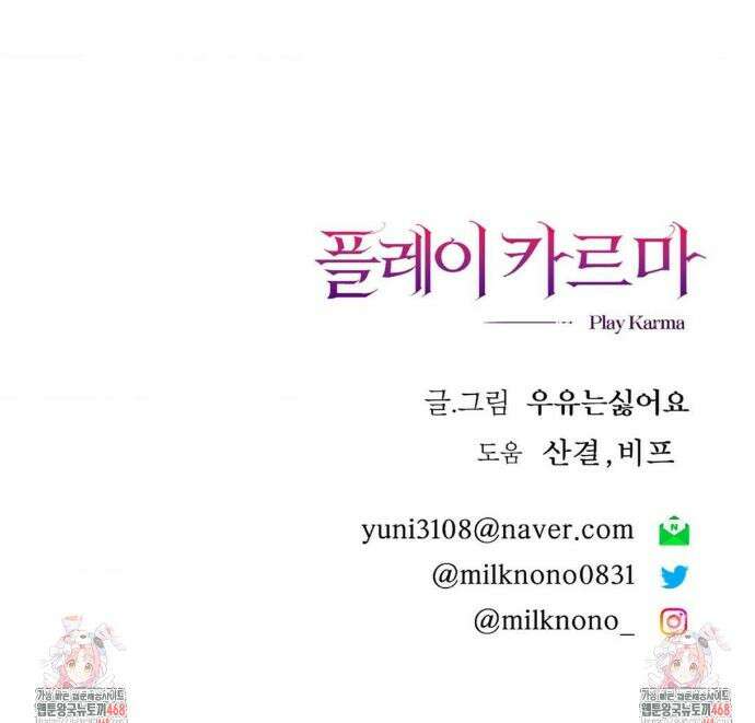 플레이 카르마 44화 52
