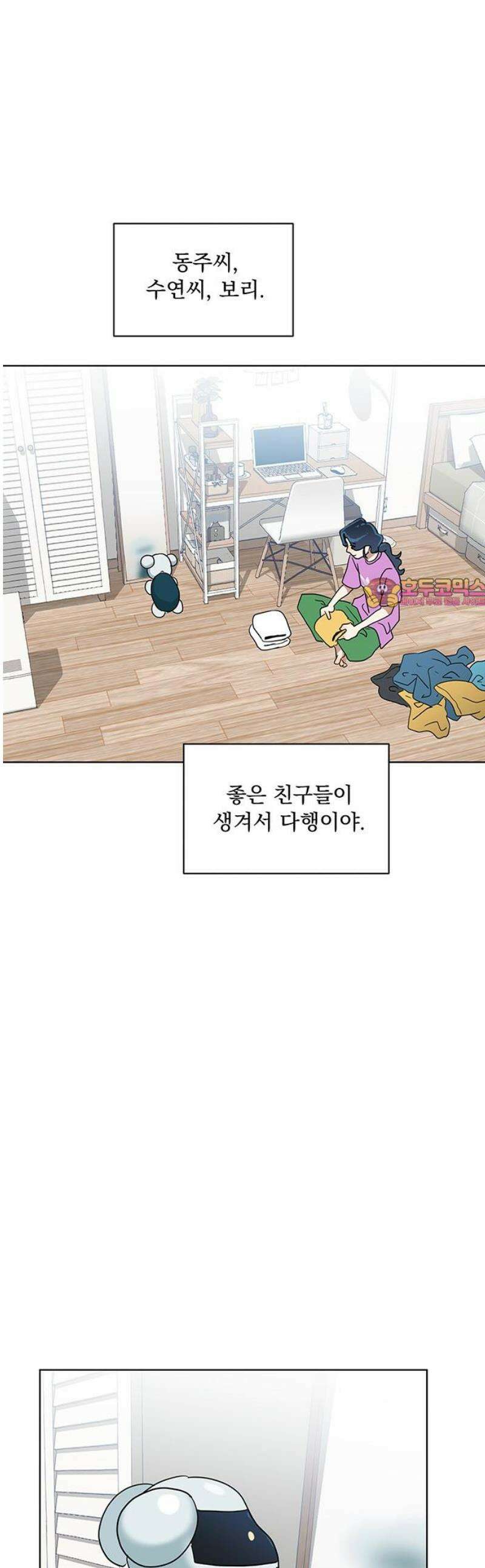나의 개는 스피커로 짖는다 15화 1