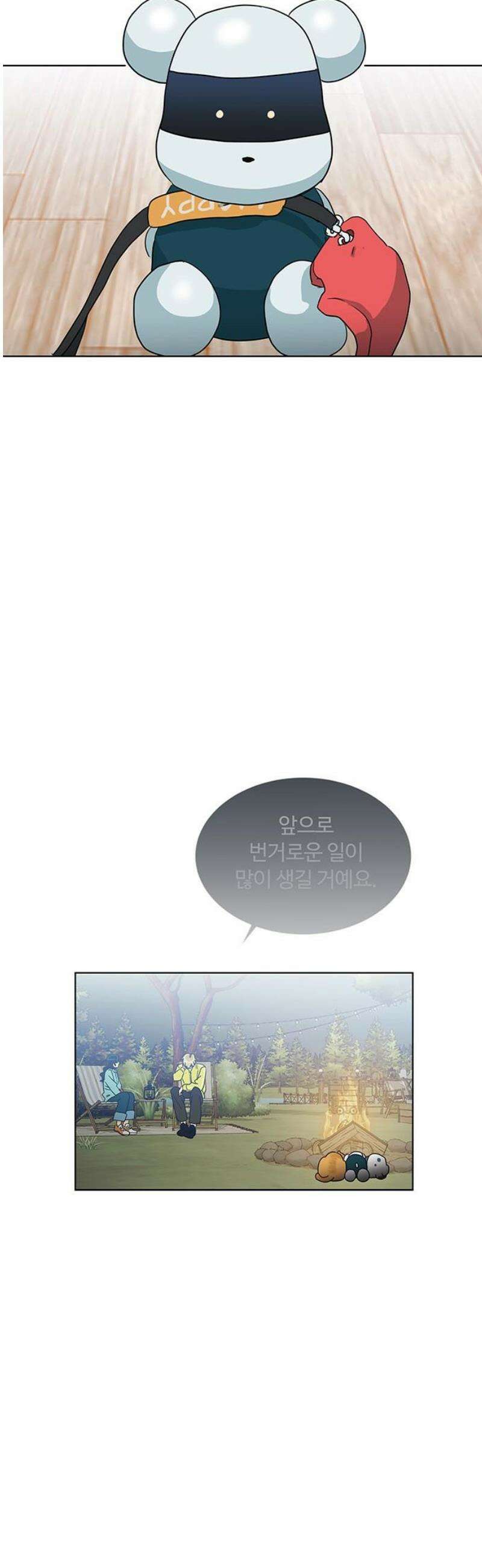 나의 개는 스피커로 짖는다 15화 5