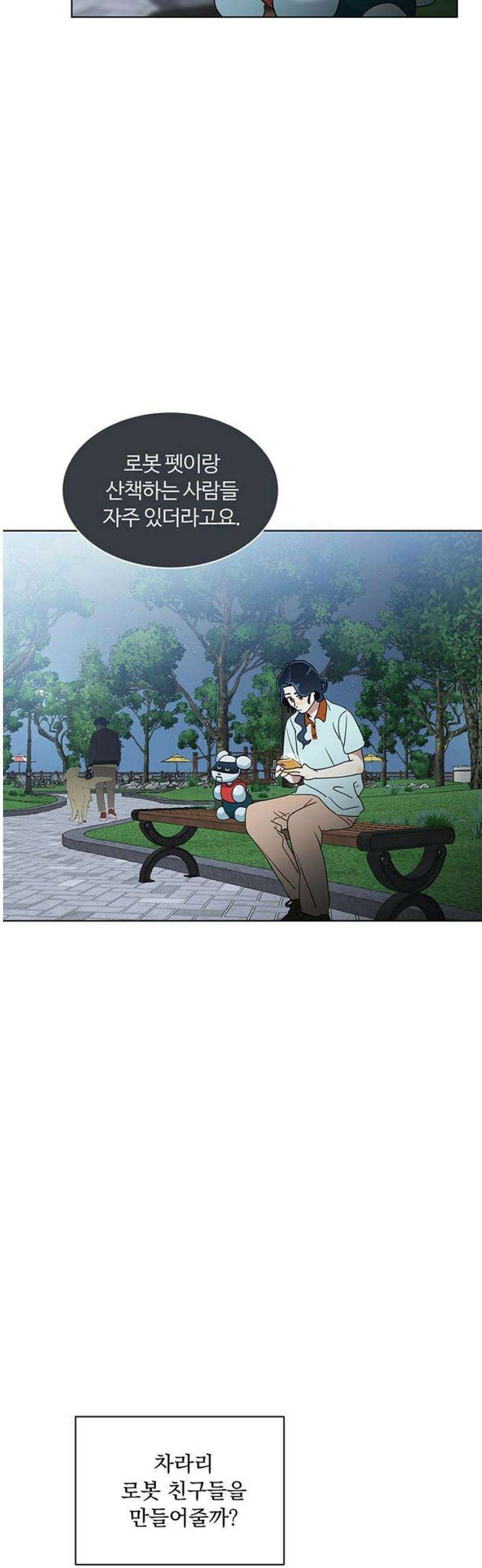나의 개는 스피커로 짖는다 15화 12