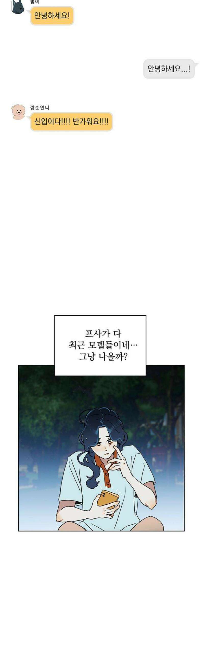 나의 개는 스피커로 짖는다 15화 14