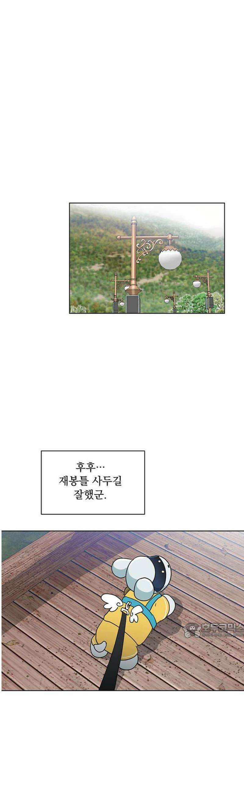 나의 개는 스피커로 짖는다 15화 17