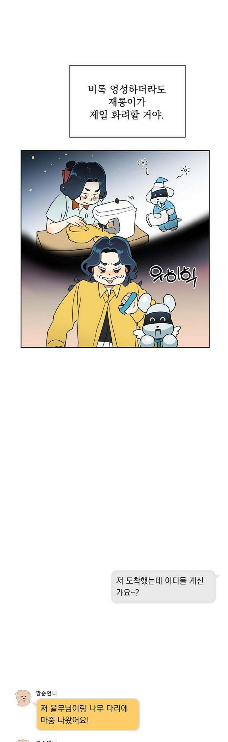 나의 개는 스피커로 짖는다 15화 18