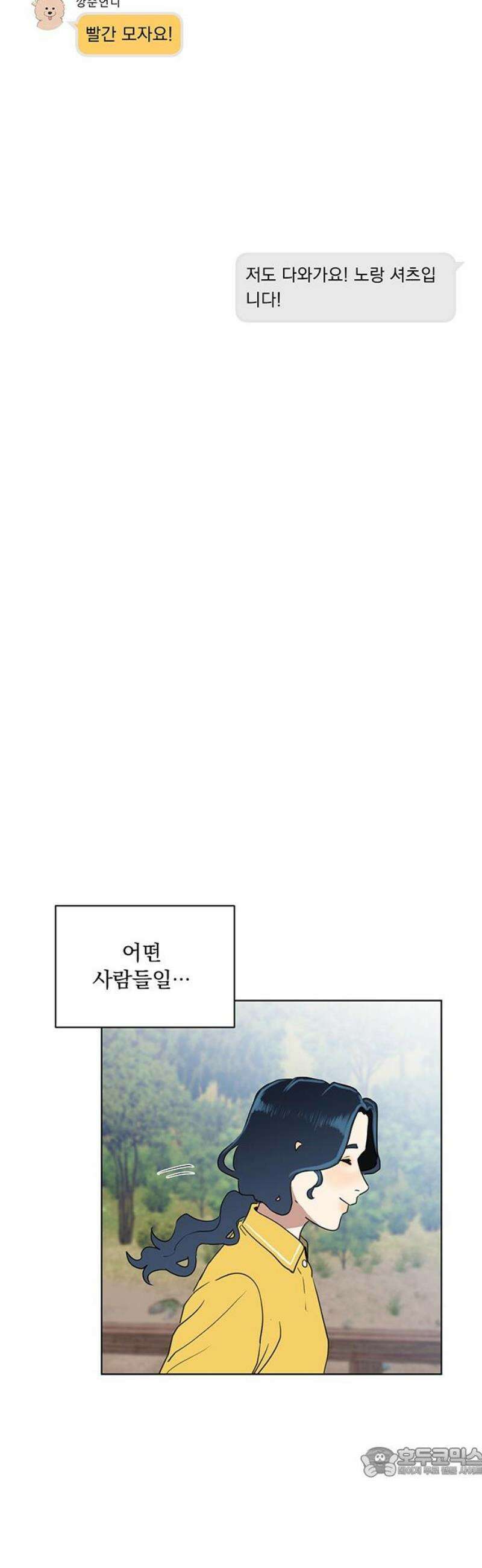 나의 개는 스피커로 짖는다 15화 19