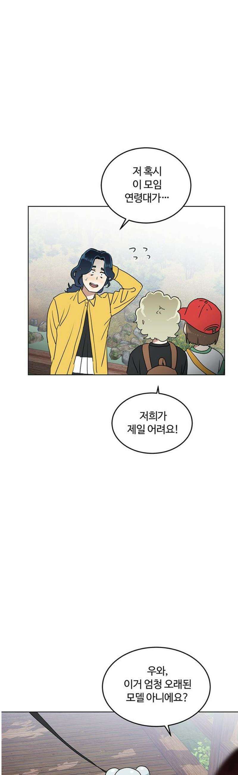 나의 개는 스피커로 짖는다 15화 23