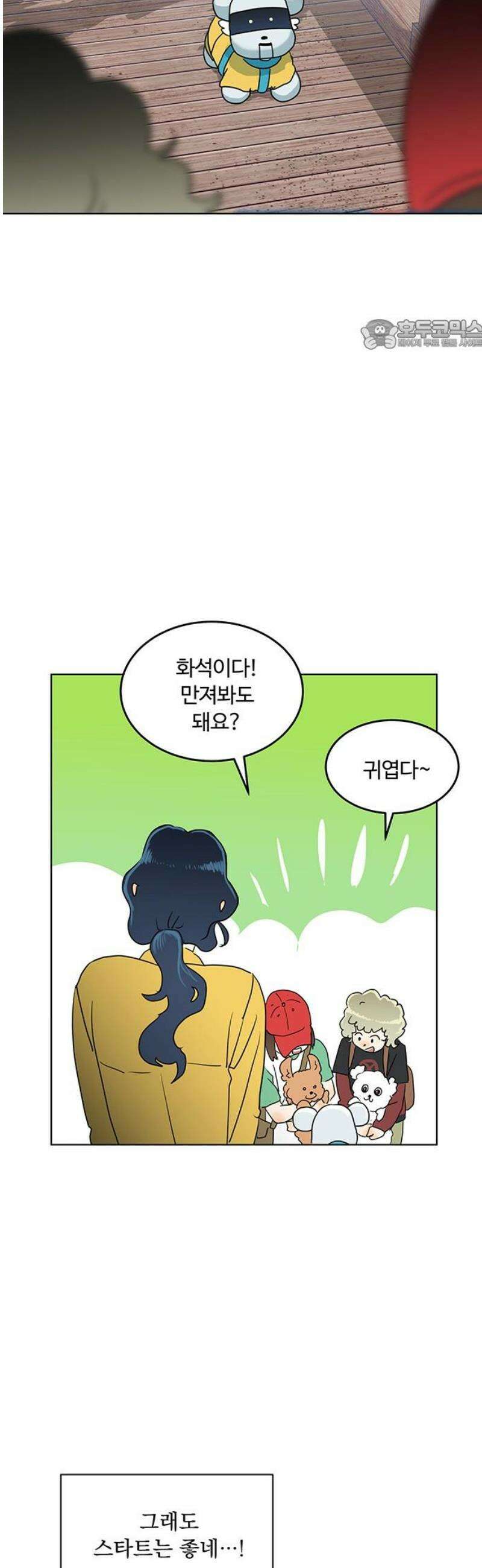 나의 개는 스피커로 짖는다 15화 24