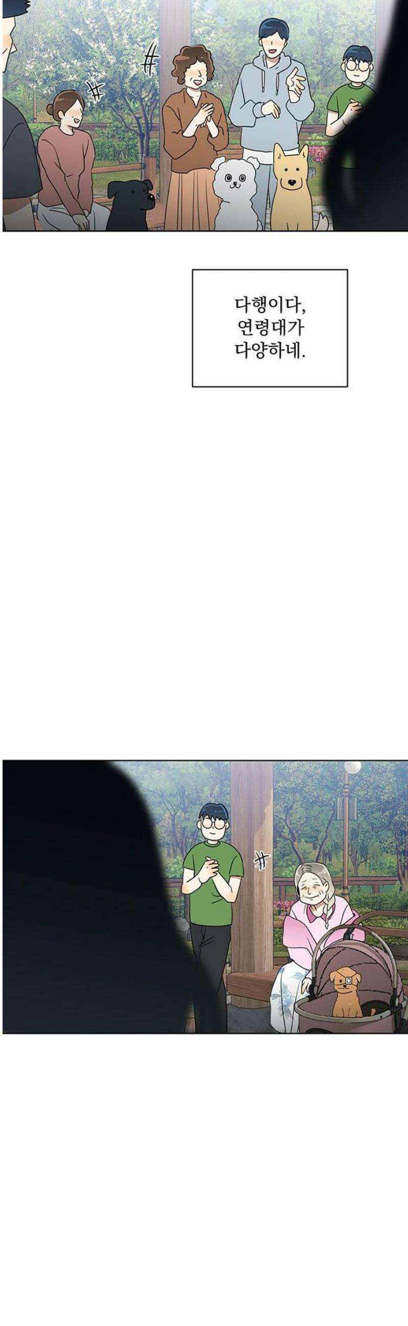 나의 개는 스피커로 짖는다 15화 27