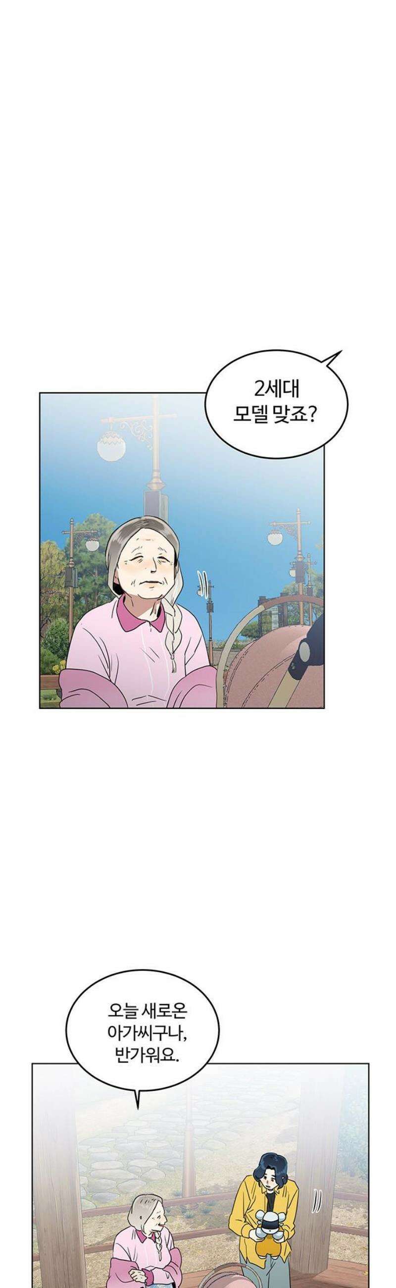 나의 개는 스피커로 짖는다 15화 29