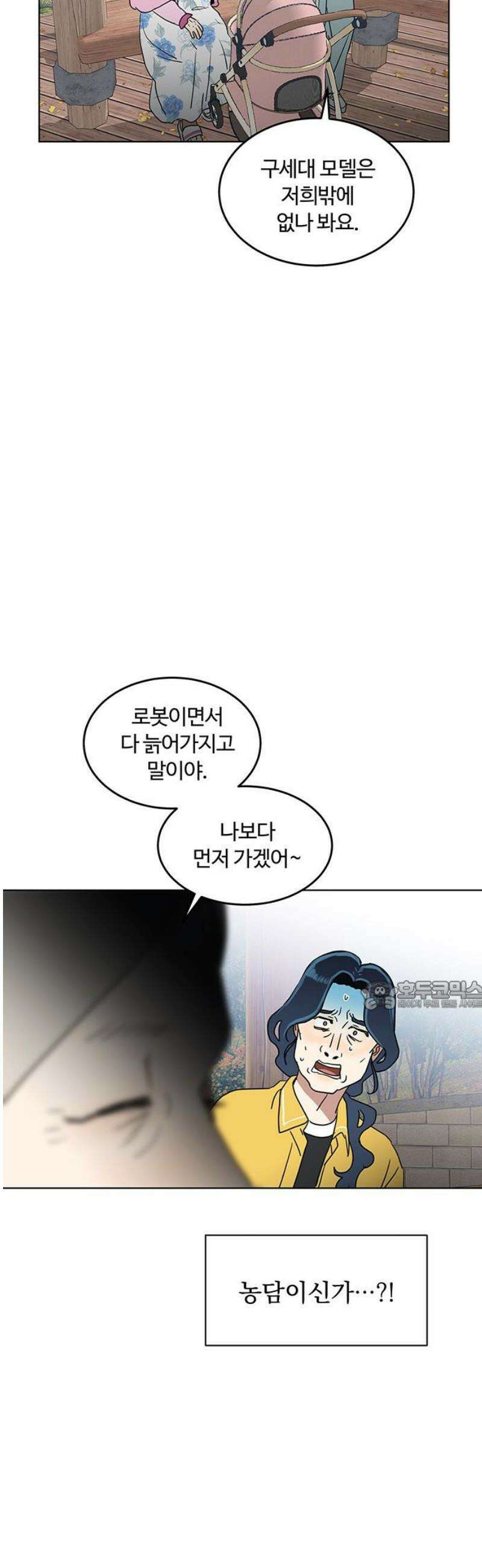 나의 개는 스피커로 짖는다 15화 30