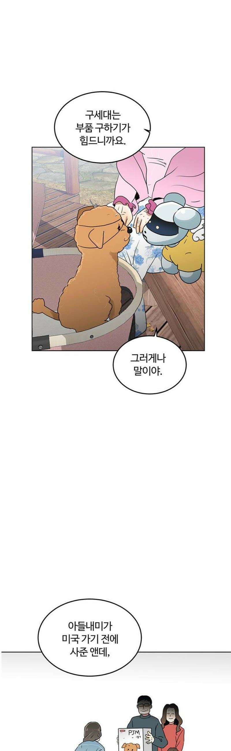 나의 개는 스피커로 짖는다 15화 31