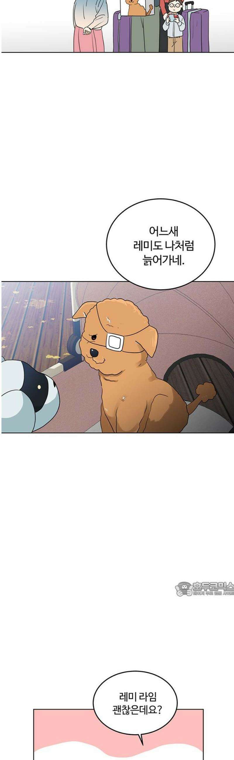 나의 개는 스피커로 짖는다 15화 32