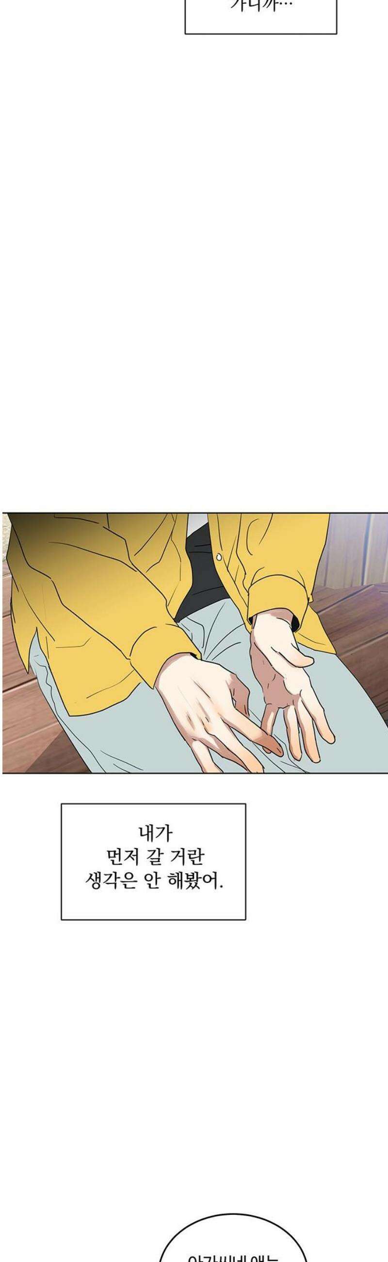 나의 개는 스피커로 짖는다 15화 35