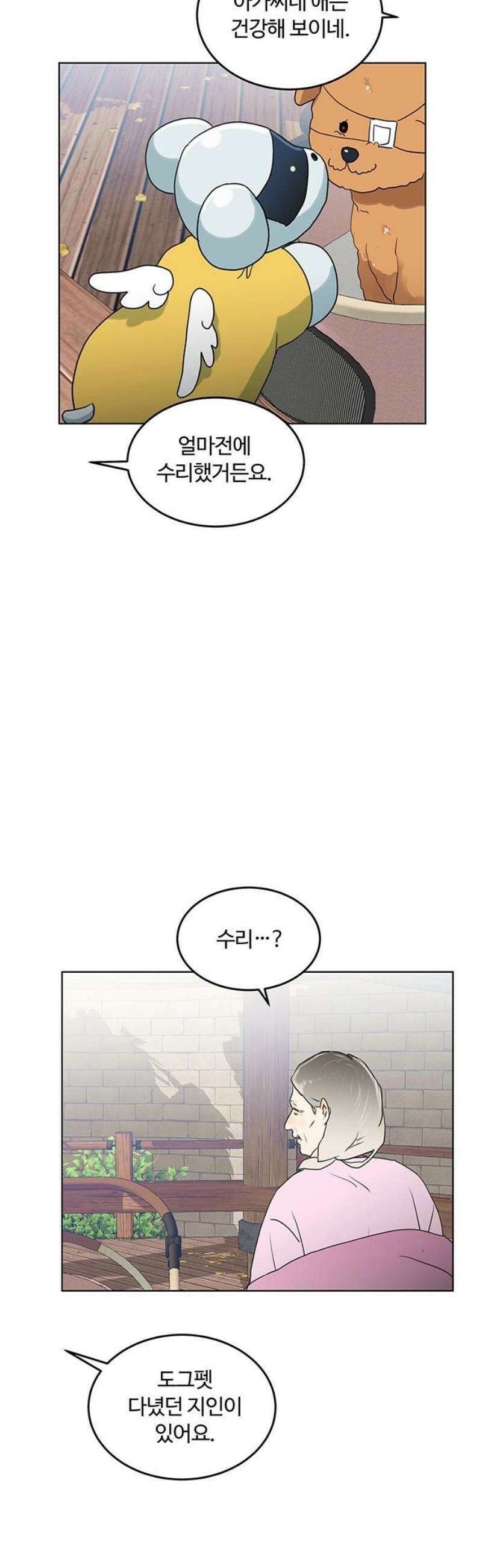 나의 개는 스피커로 짖는다 15화 36