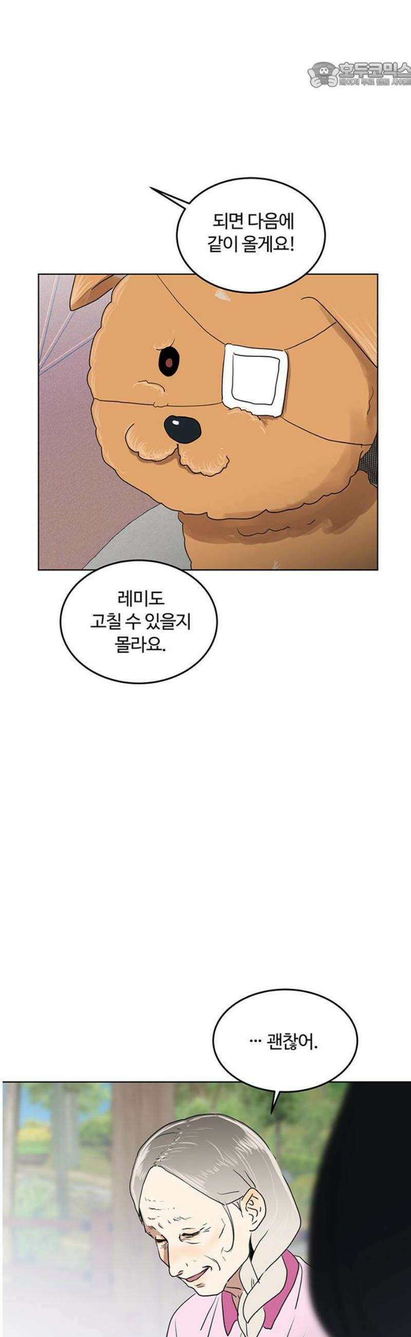 나의 개는 스피커로 짖는다 15화 37