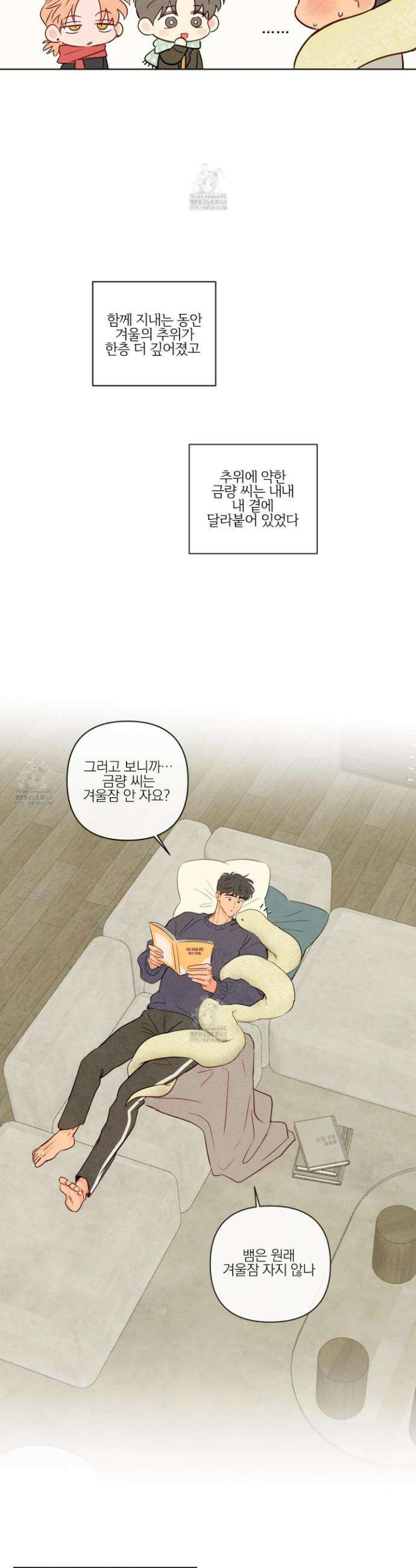 신을 품는 방법 48화 5