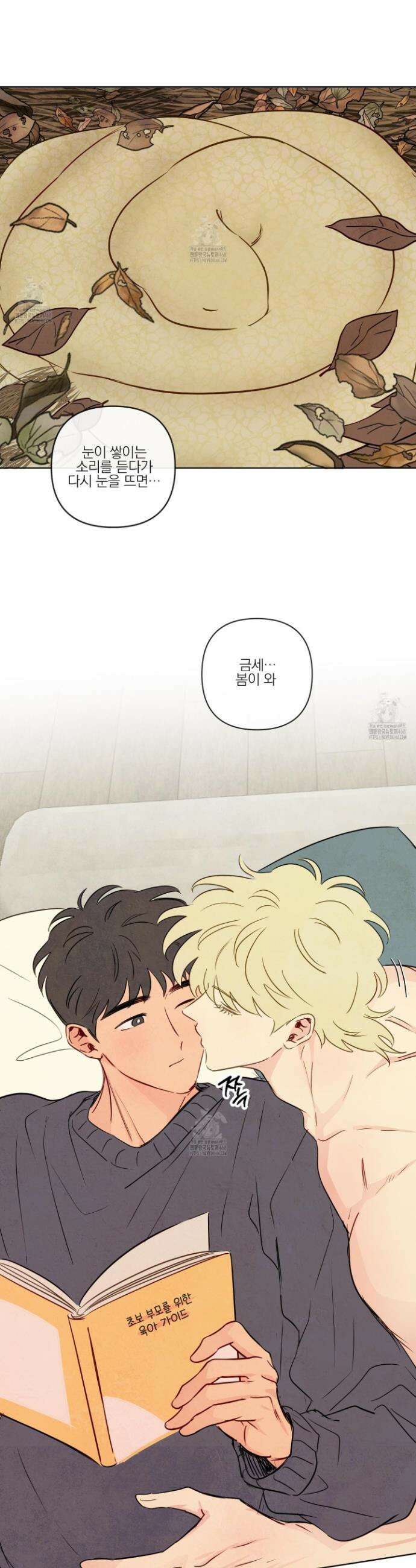 신을 품는 방법 48화 8