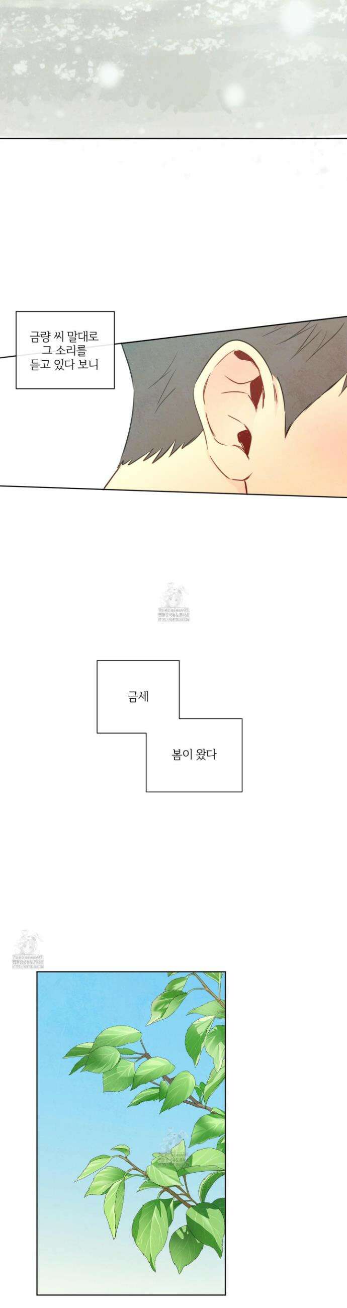 신을 품는 방법 48화 13