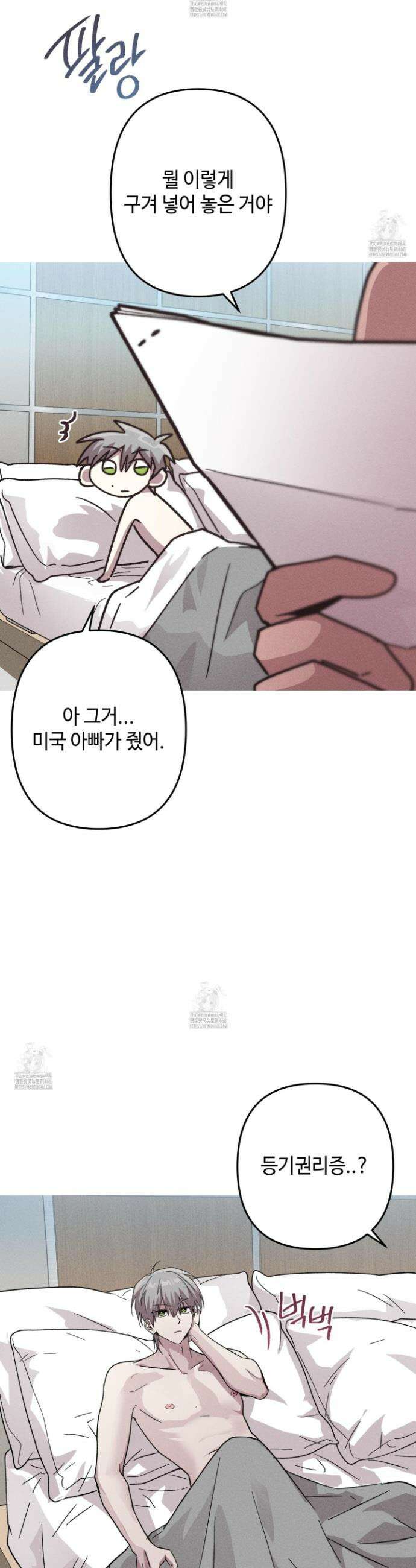 죽이는 관계 99화 3