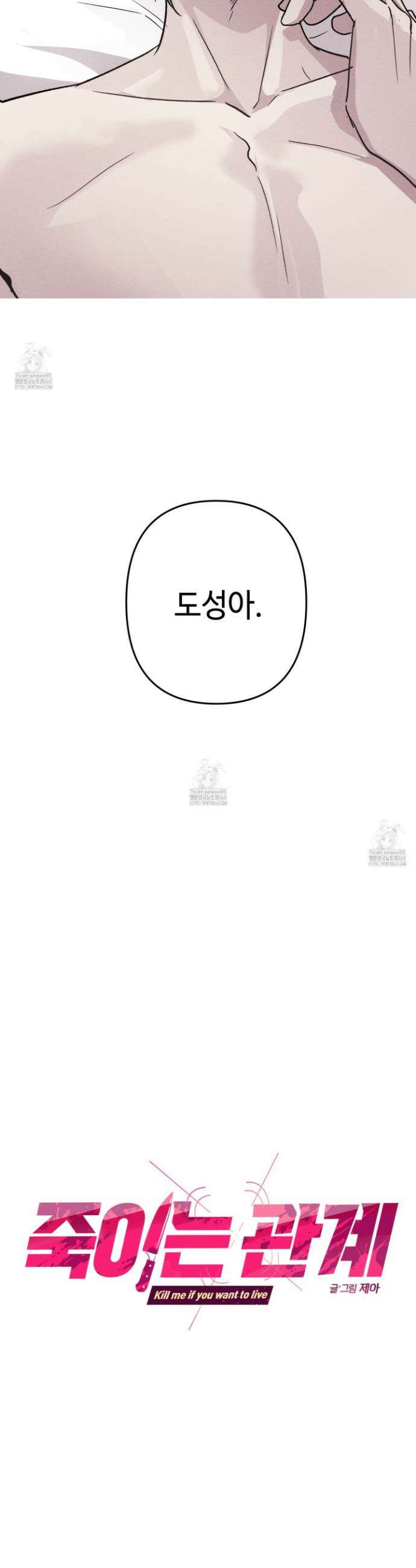 죽이는 관계 99화 5