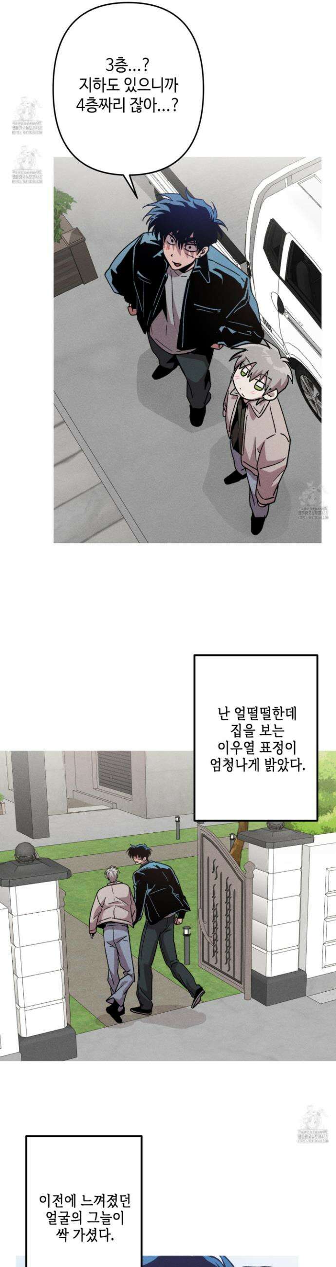죽이는 관계 99화 7