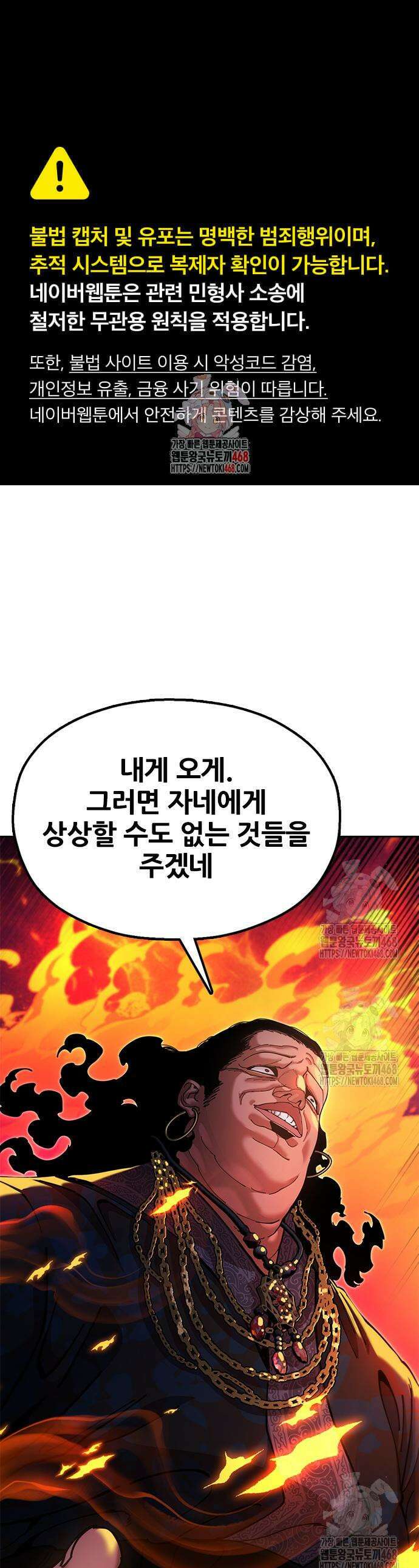 태존비록 12화 1