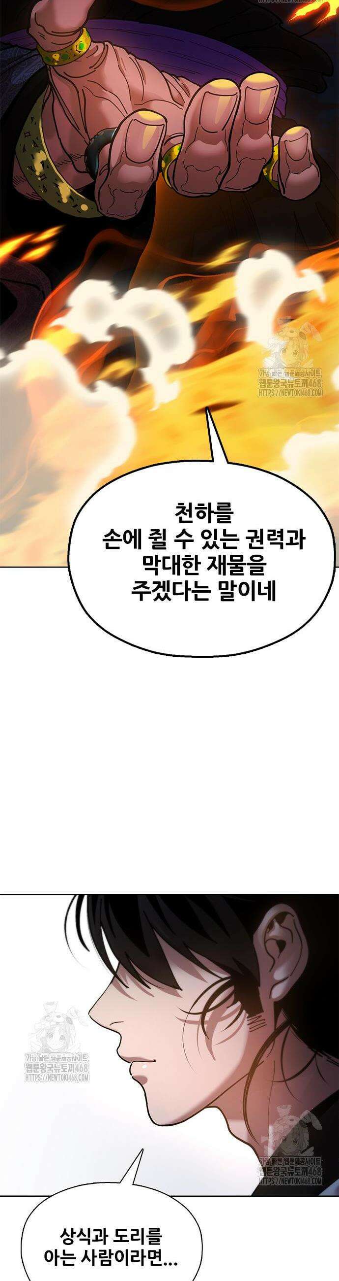 태존비록 12화 2