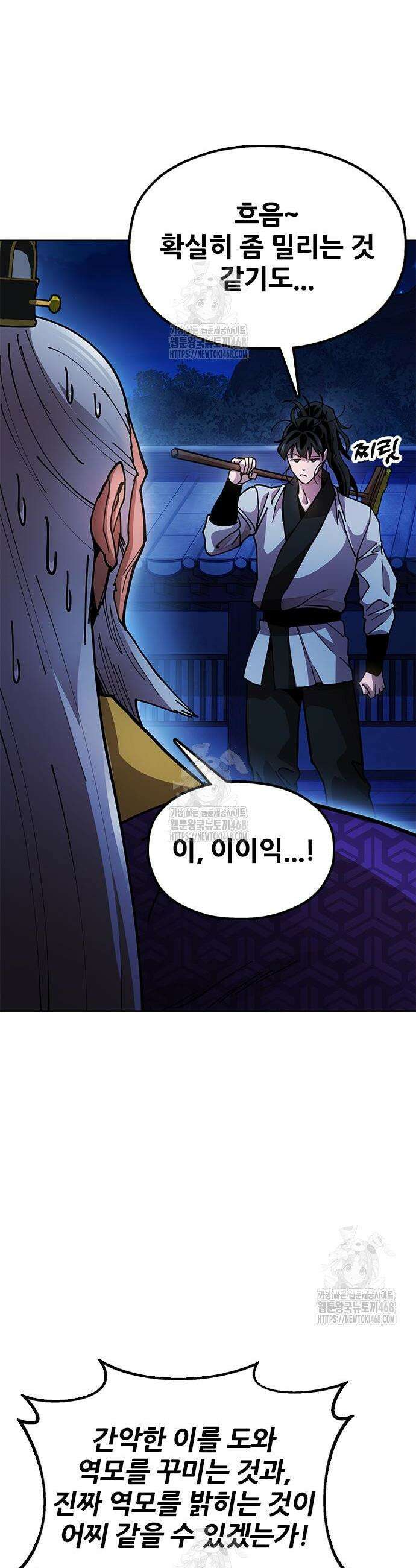 태존비록 12화 10