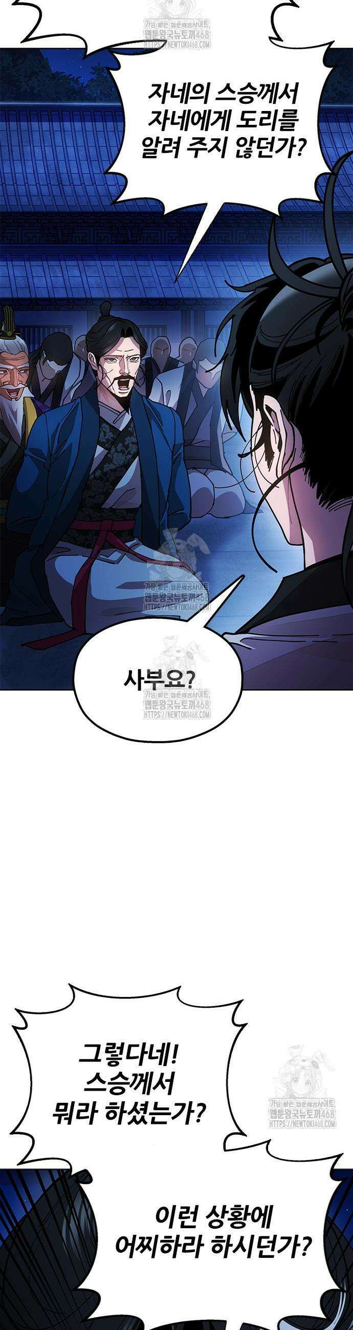 태존비록 12화 11
