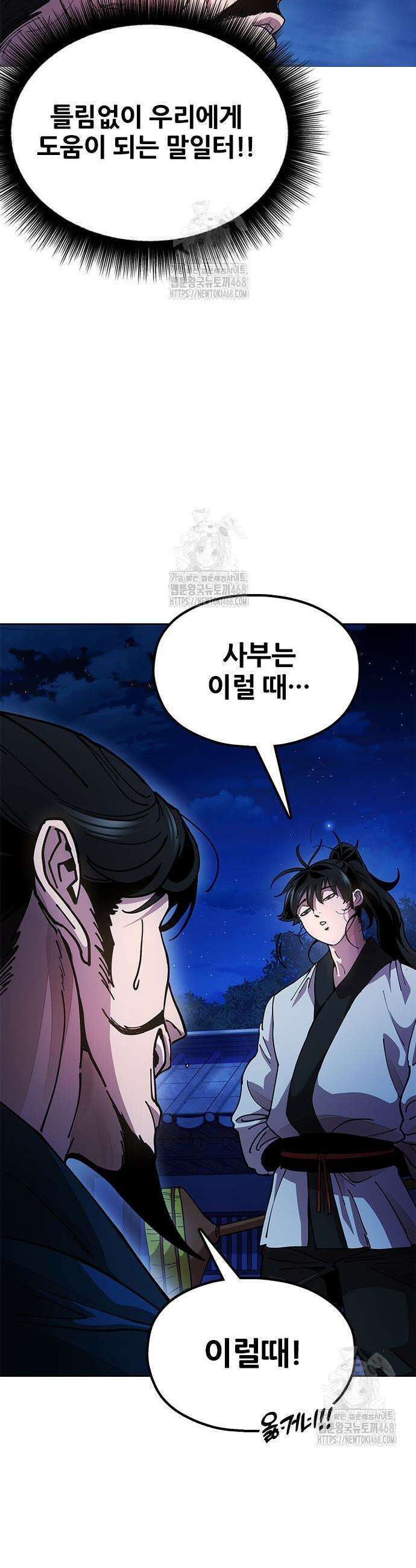 태존비록 12화 13