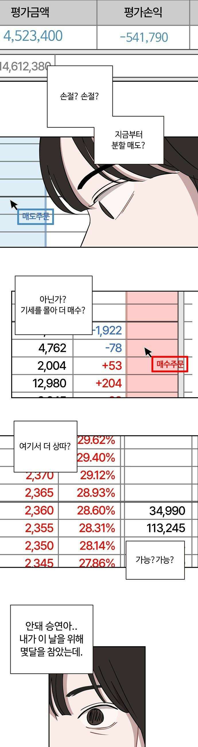 정신 차려, 전승연 - 51화 3