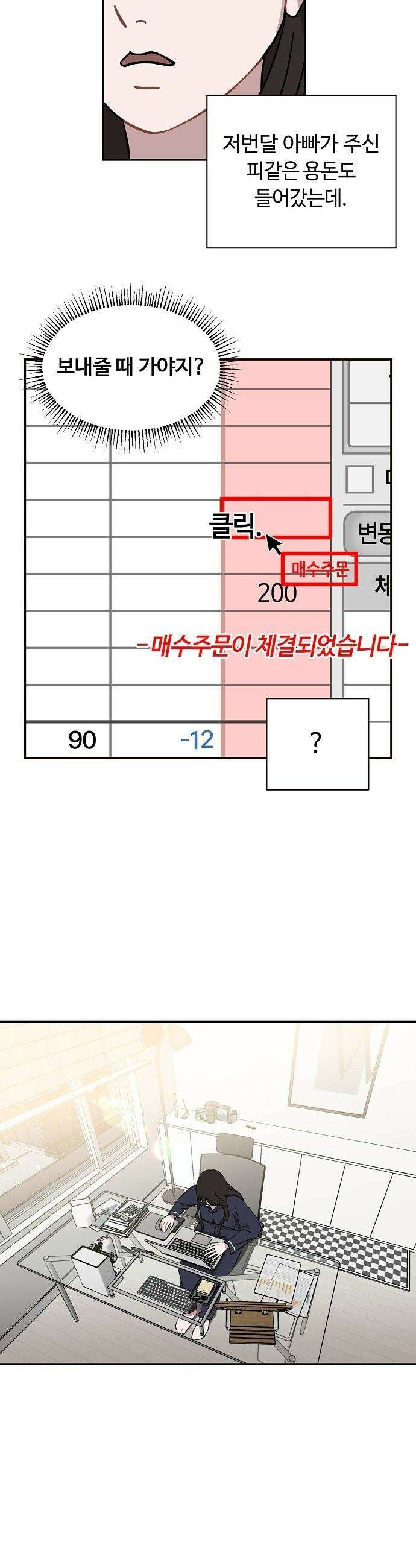 정신 차려, 전승연 - 51화 4