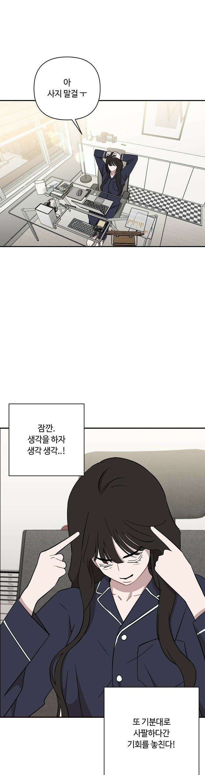 정신 차려, 전승연 - 51화 5
