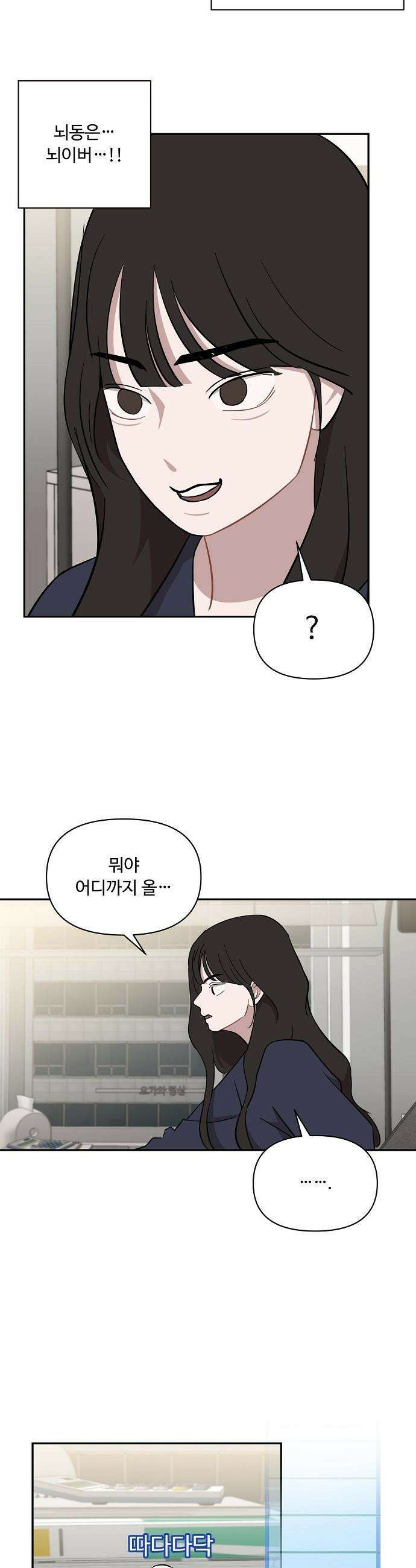 정신 차려, 전승연 - 51화 6