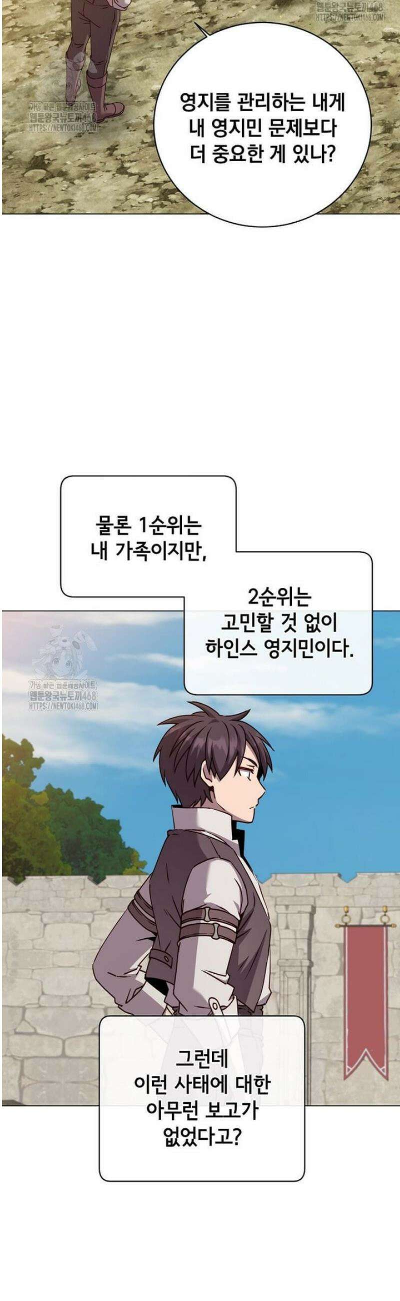 만렙 영웅님께서 귀환하신다! 215화 5