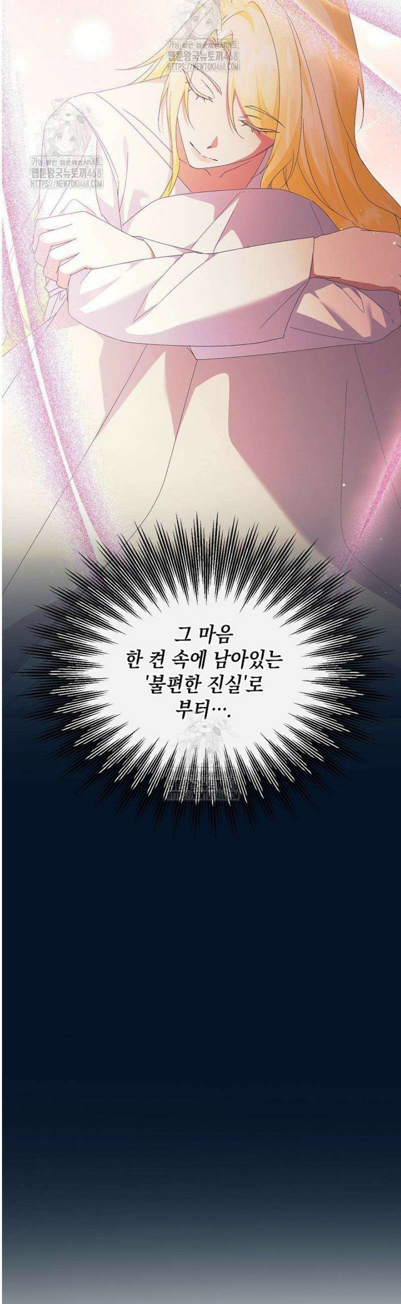 황태자의 집착 받는 시종이 되었다 73화 8