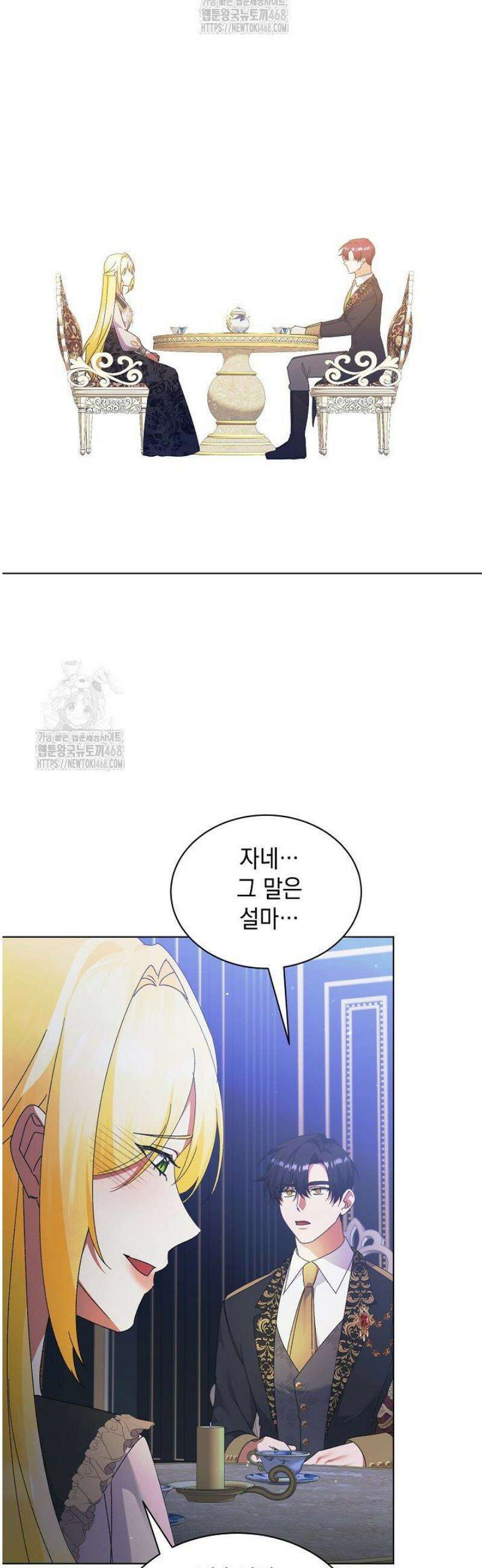 황태자의 집착 받는 시종이 되었다 73화 10