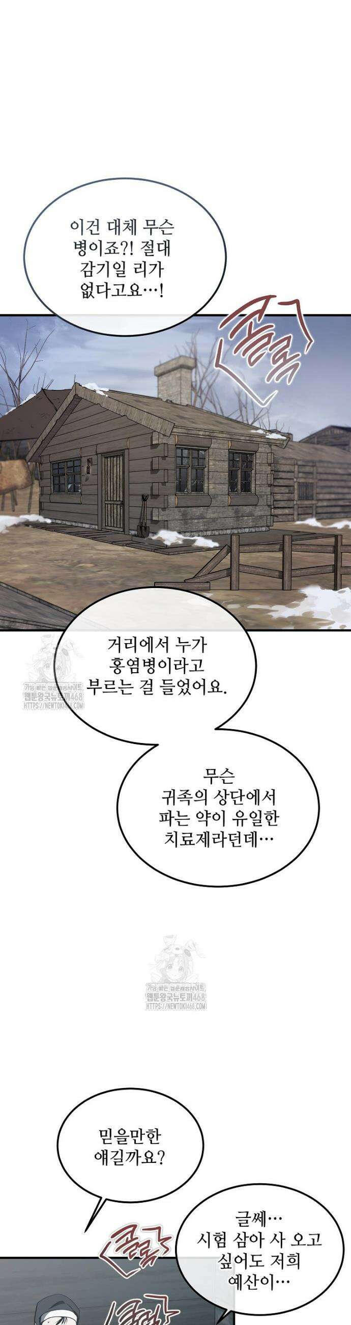 악마는 레이디를 키운다 84화 2