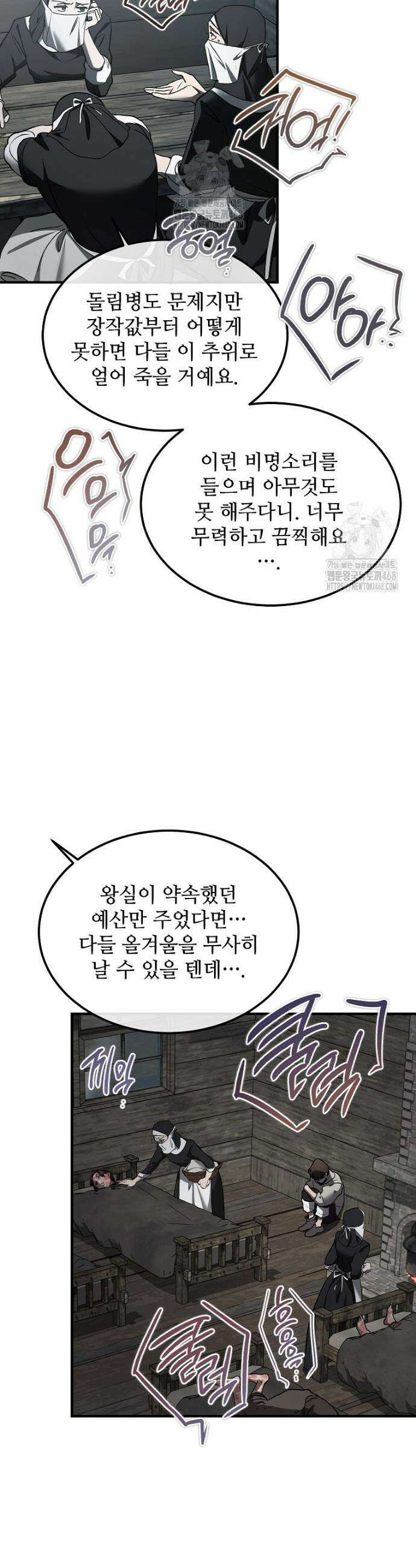 악마는 레이디를 키운다 84화 3