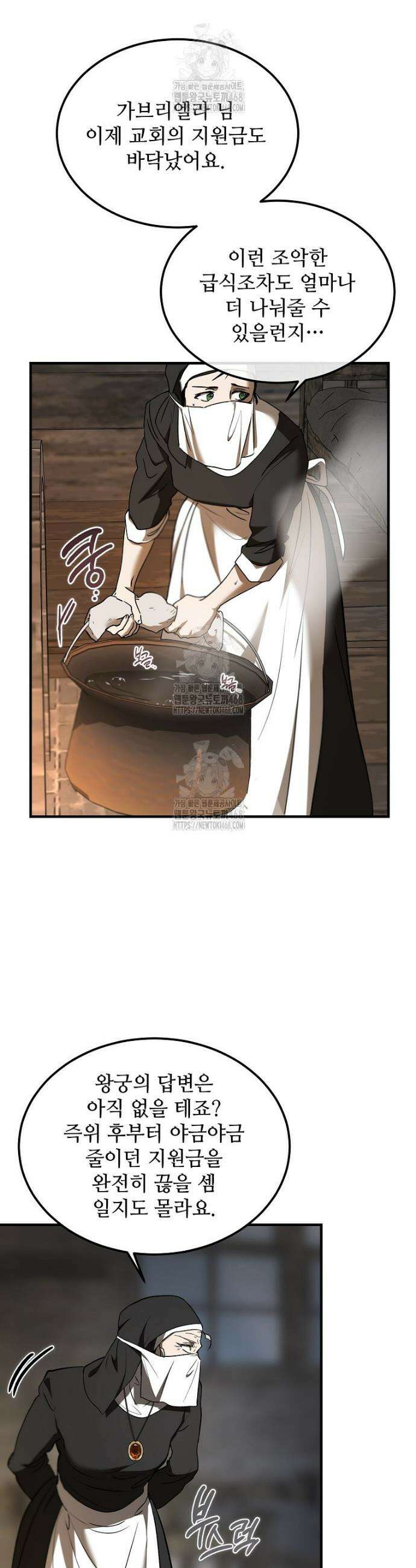 악마는 레이디를 키운다 84화 4