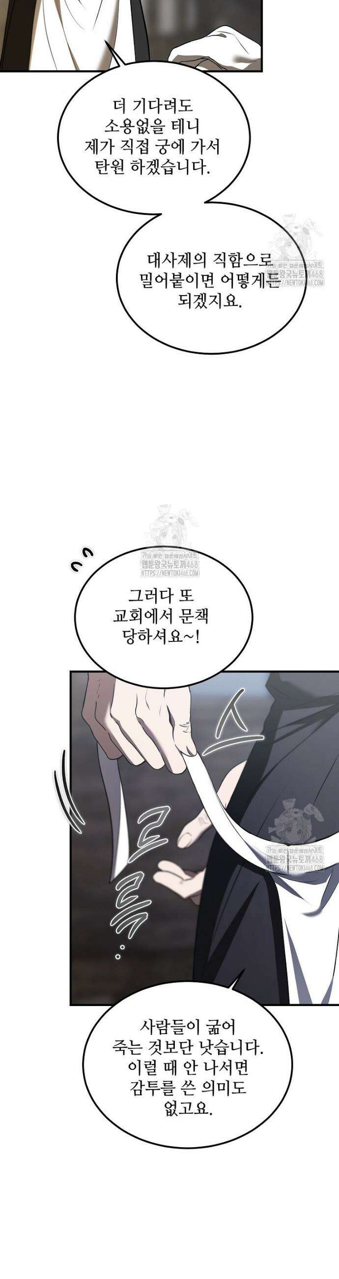 악마는 레이디를 키운다 84화 5